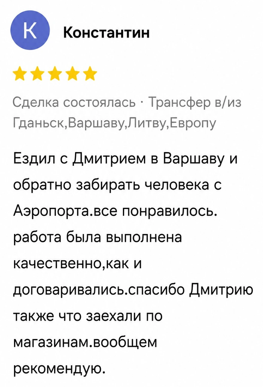 Отзыв пассажира о SUPER TRANSFER